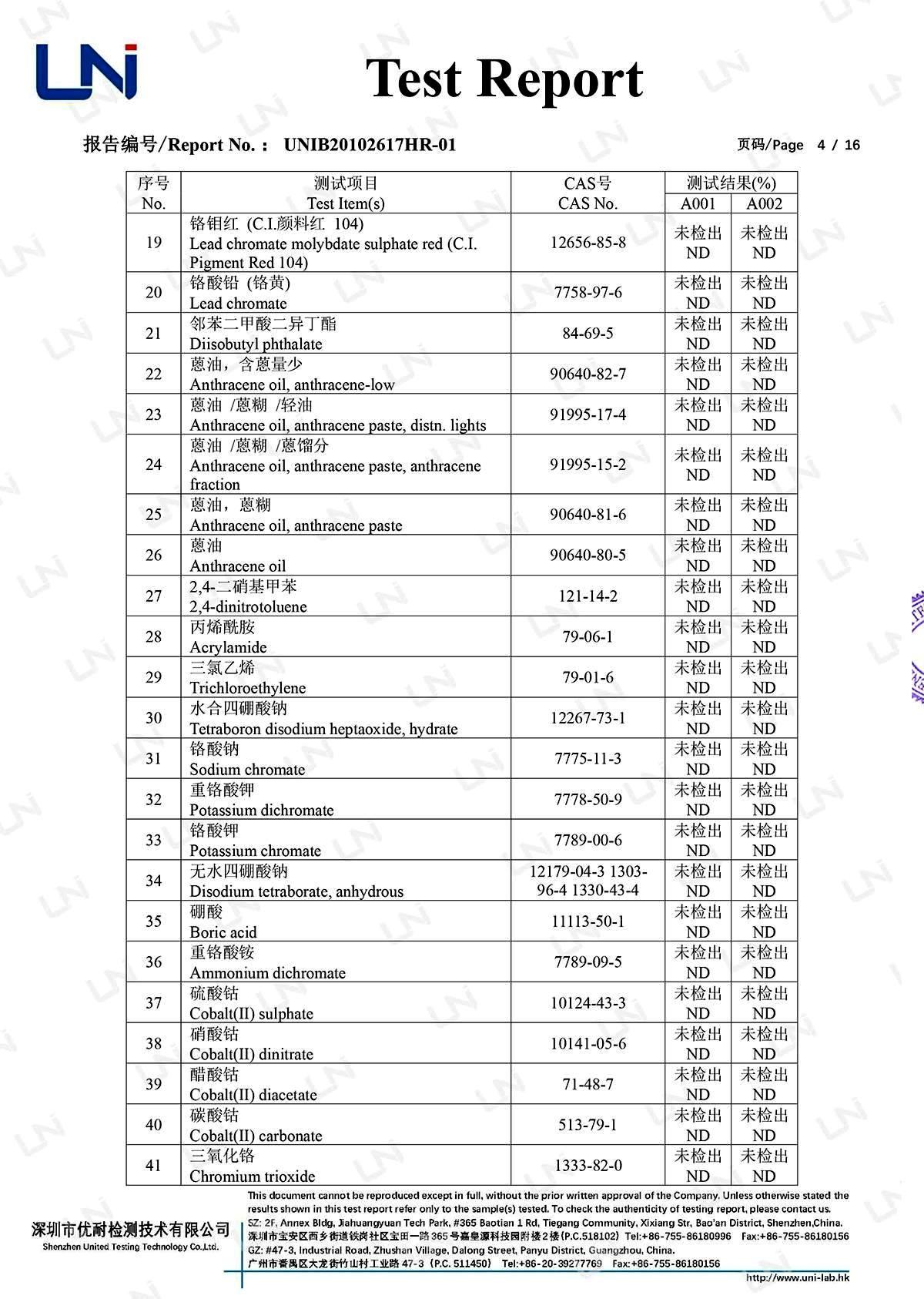 数码管-REACH中英文报告